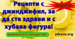 чай от джинджифил за лечение и отслабване