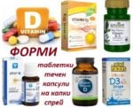 форми, видове витамин Д