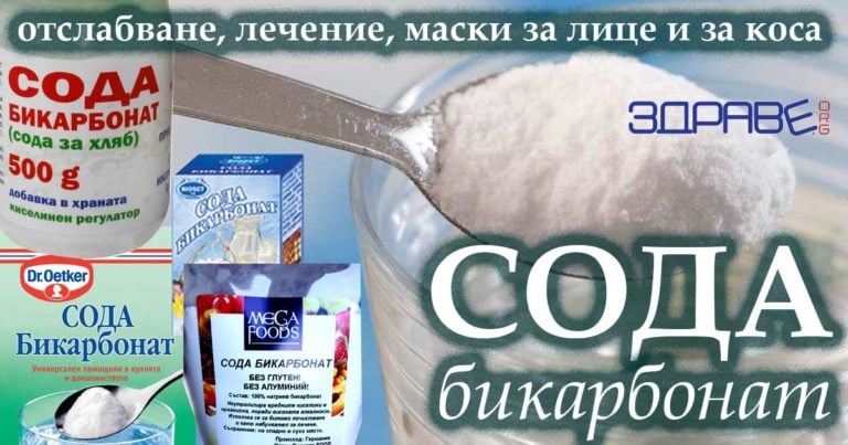 Мнения за сода за лице. Как се прави сваляне на боя за коса с кисело мляко и сода? Маска против бръчки със сода и белтък. Рецепти за лечение със сода за пиене. Ползи.