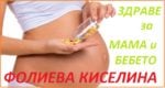 фолиева киселина при бременност