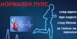 диагностика по пулса