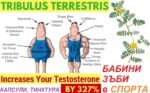 Бабини зъби аптечни препарати,