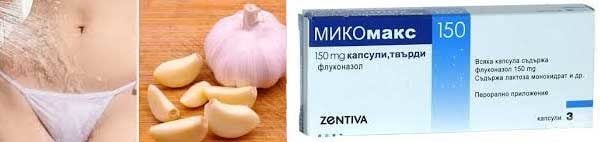 вагинални влагалищни гъбички микомакс