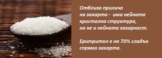 Еритритол и FutuNatura. Вреди и мнения. Стевия или Ксилитол? 4 Еритритол 01