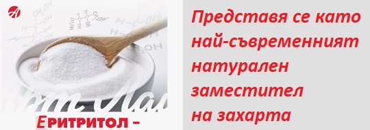 Еритритол и FutuNatura. Вреди и мнения. Стевия или Ксилитол? 2 Еритритол 015
